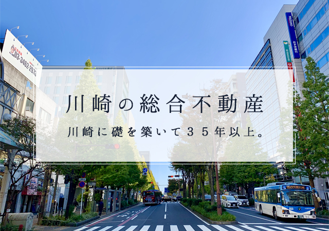 川崎市 川崎区 幸区 の賃貸物件管理数no 1 川崎の総合不動産は株式会社石川商事